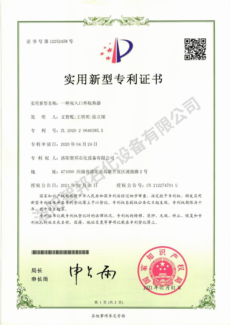 一种双入口外取热器