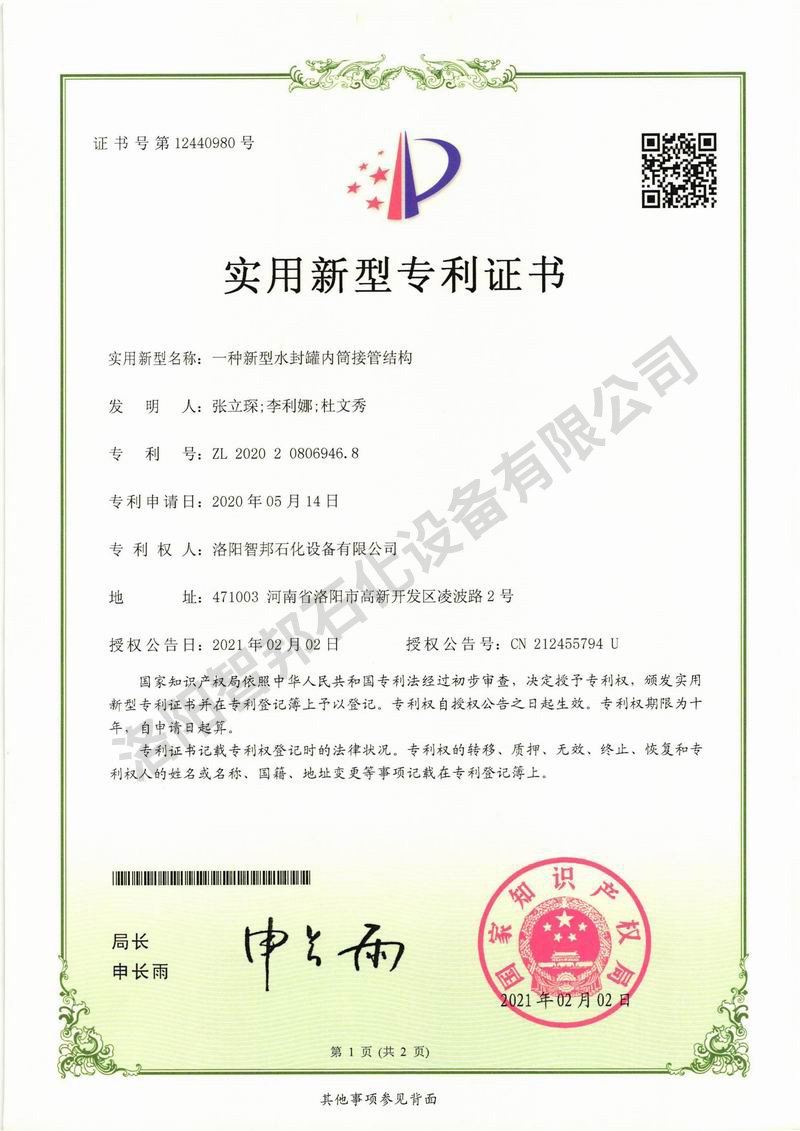 一种新型水封罐内筒接管结构