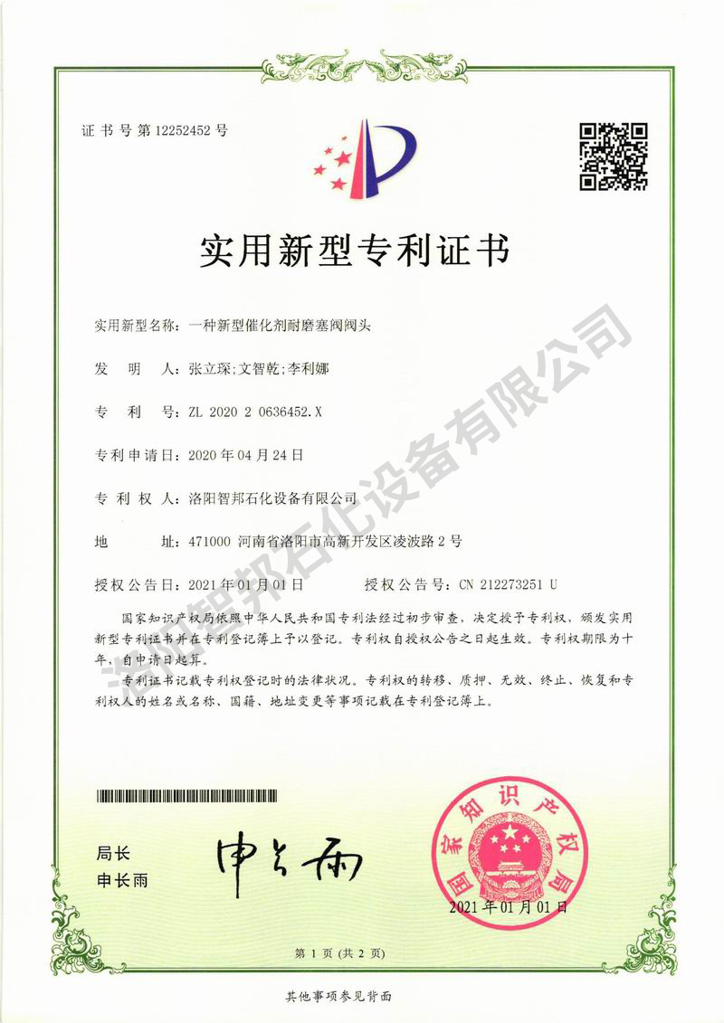 一种新型催化剂耐磨塞阀阀头