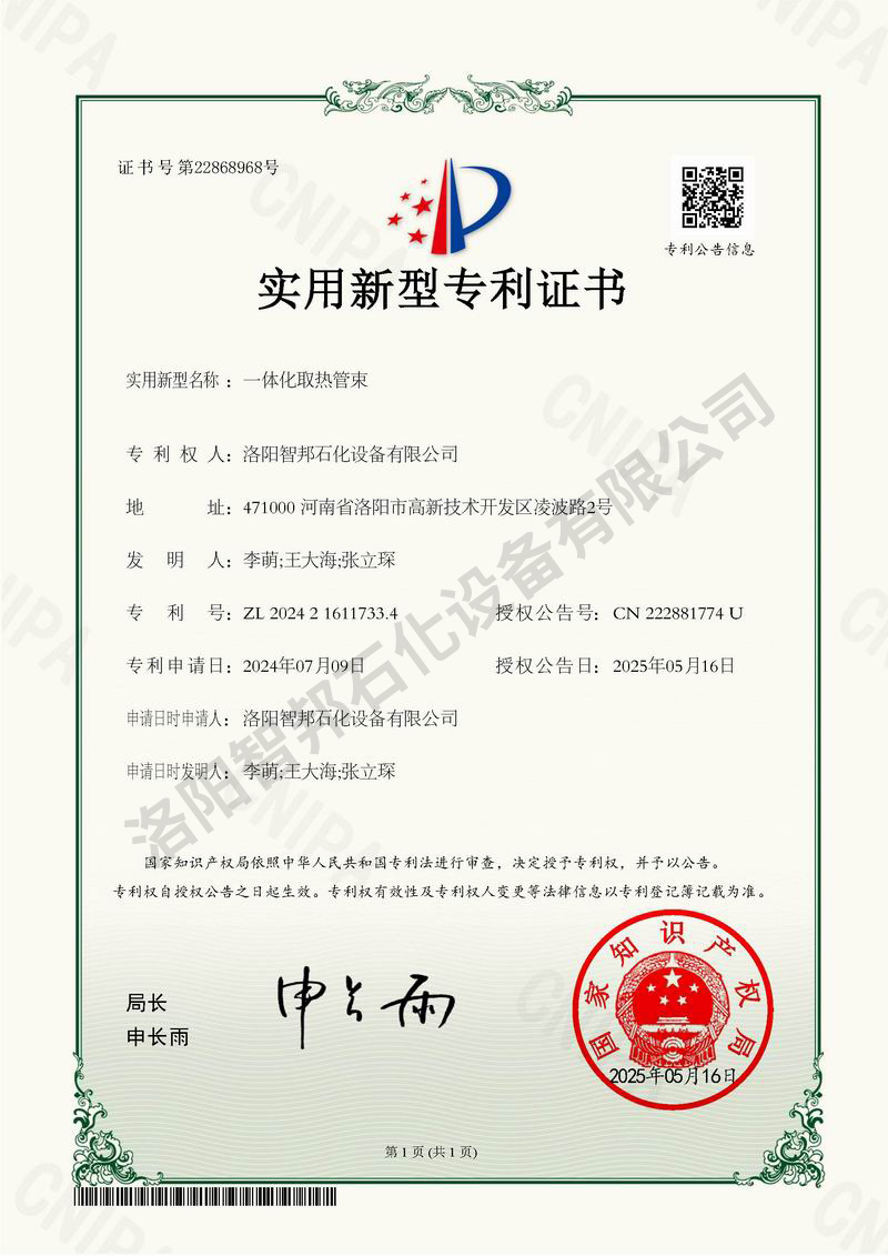 一体化取热管束