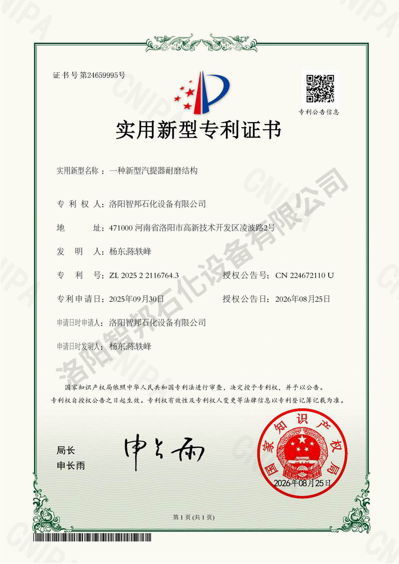 一种新型汽提器耐磨结构