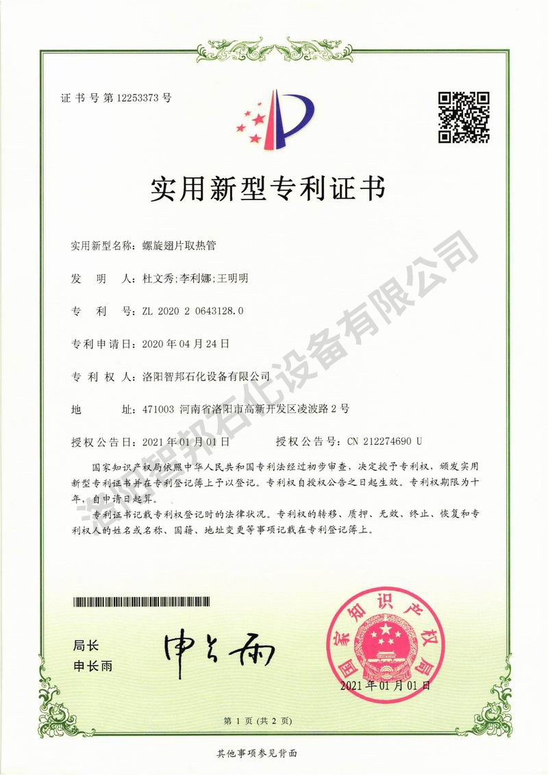 螺旋翅片取热管