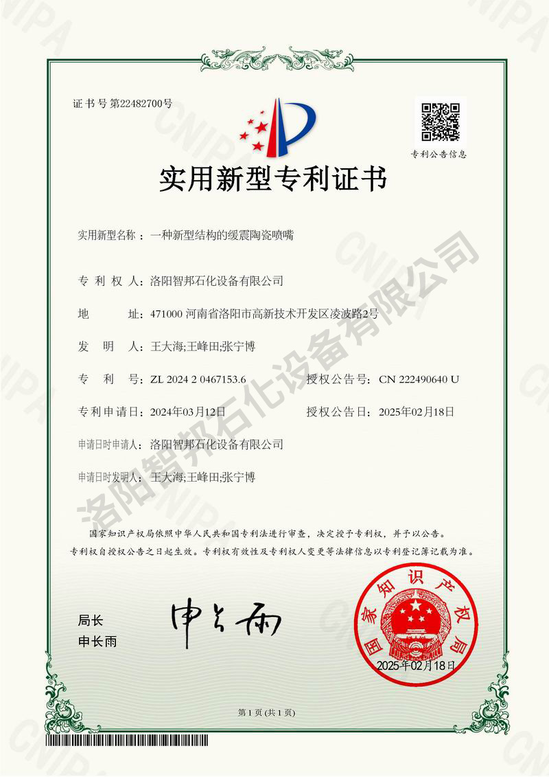 一种新型结构的缓震陶瓷喷嘴