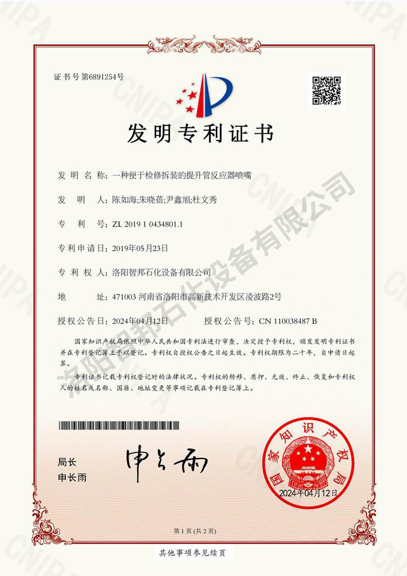 一种便于检修拆装的提升管反应器喷嘴