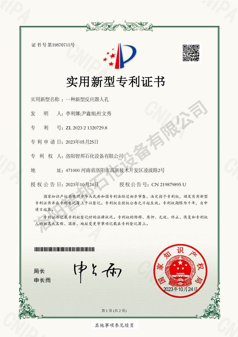 一种新型反应器人孔