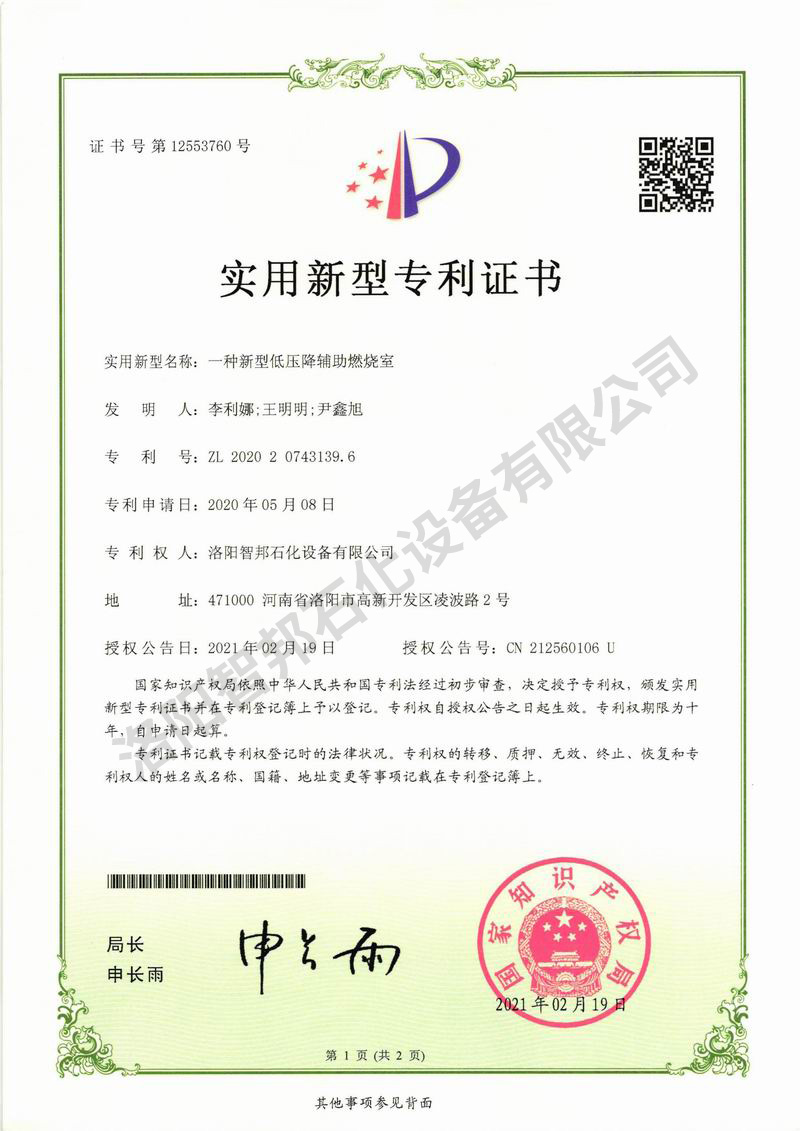 一种新型低压降辅助燃烧室