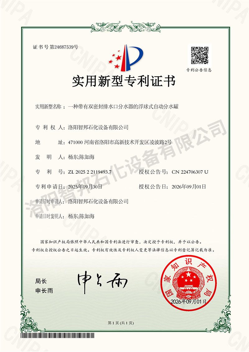 一种带有双密封排水口分水器的浮球式白动分水罐